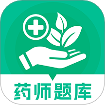 药师题库软件图标