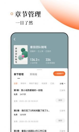 番茄作家助手图2