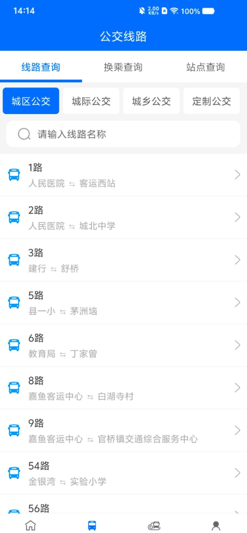 嘉鱼掌上公交app图3