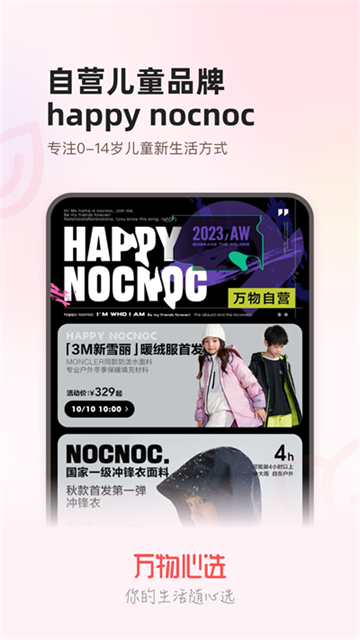 万物心选图1