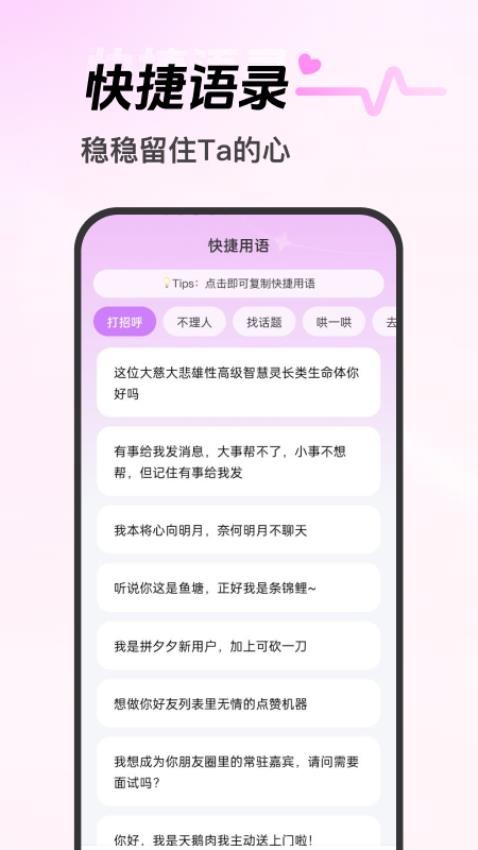 心动恋语app图4