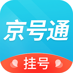 京号通医院预约app图标
