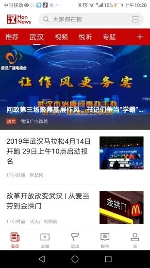 汉新闻app图3
