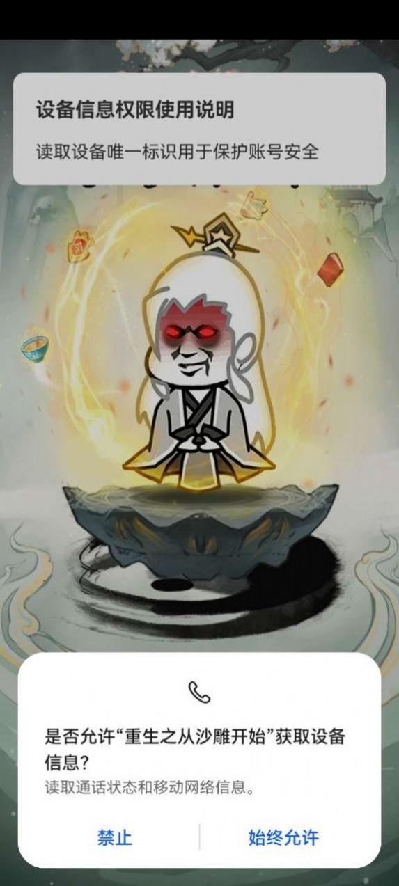 重生之从沙雕开始游戏图1