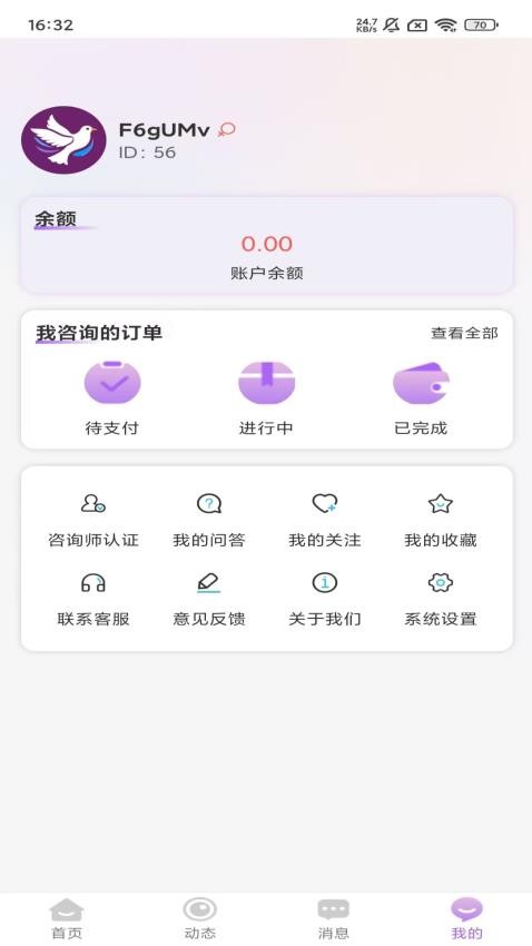 心悦倾诉app图4