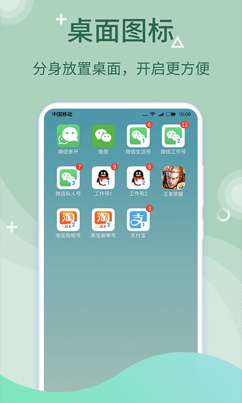 微多开分身图2