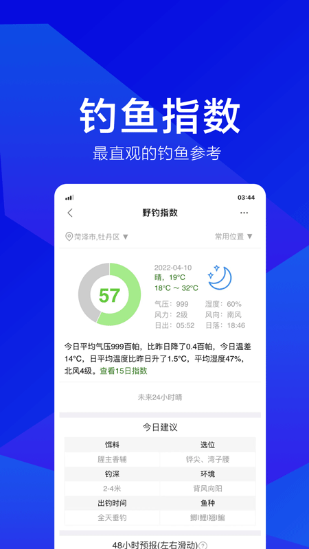 野钓之家软件图1