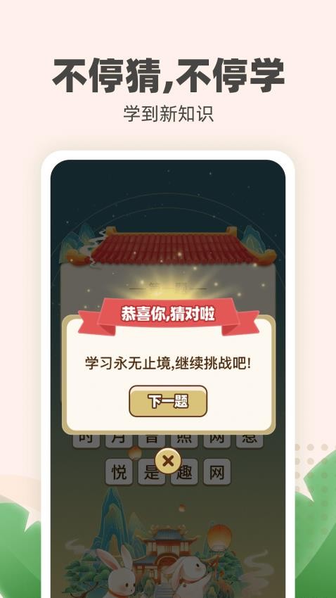 金兔喜刷图2