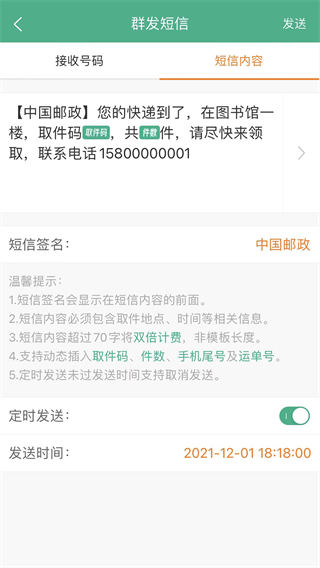 快递短信宝图2