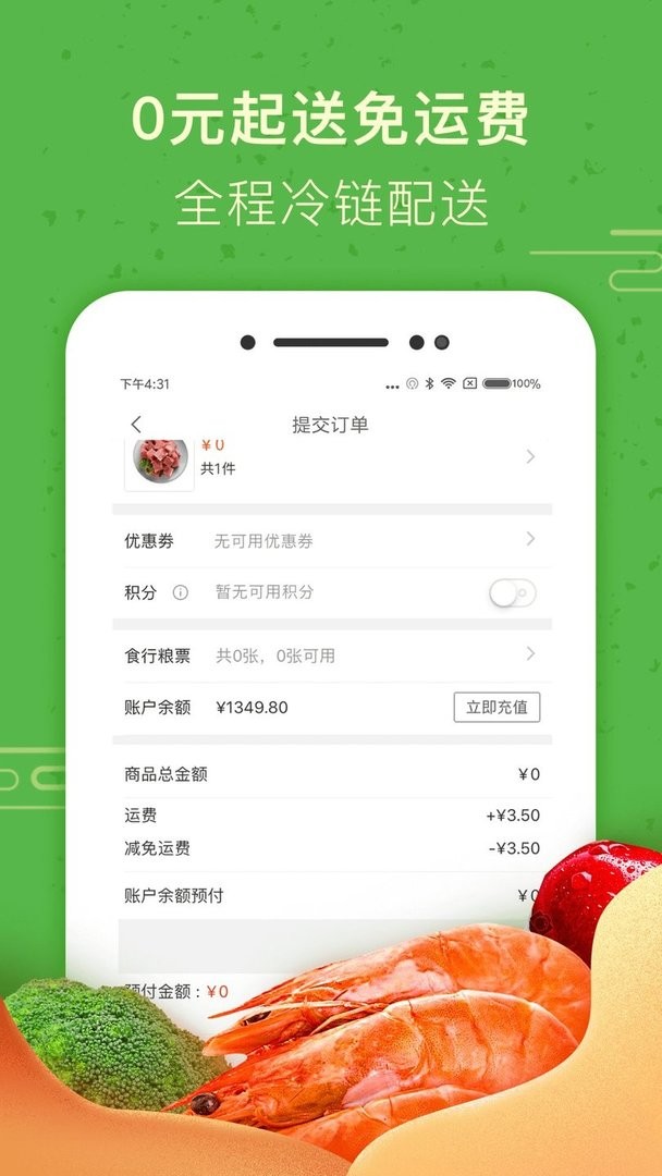 食行生鲜app图3