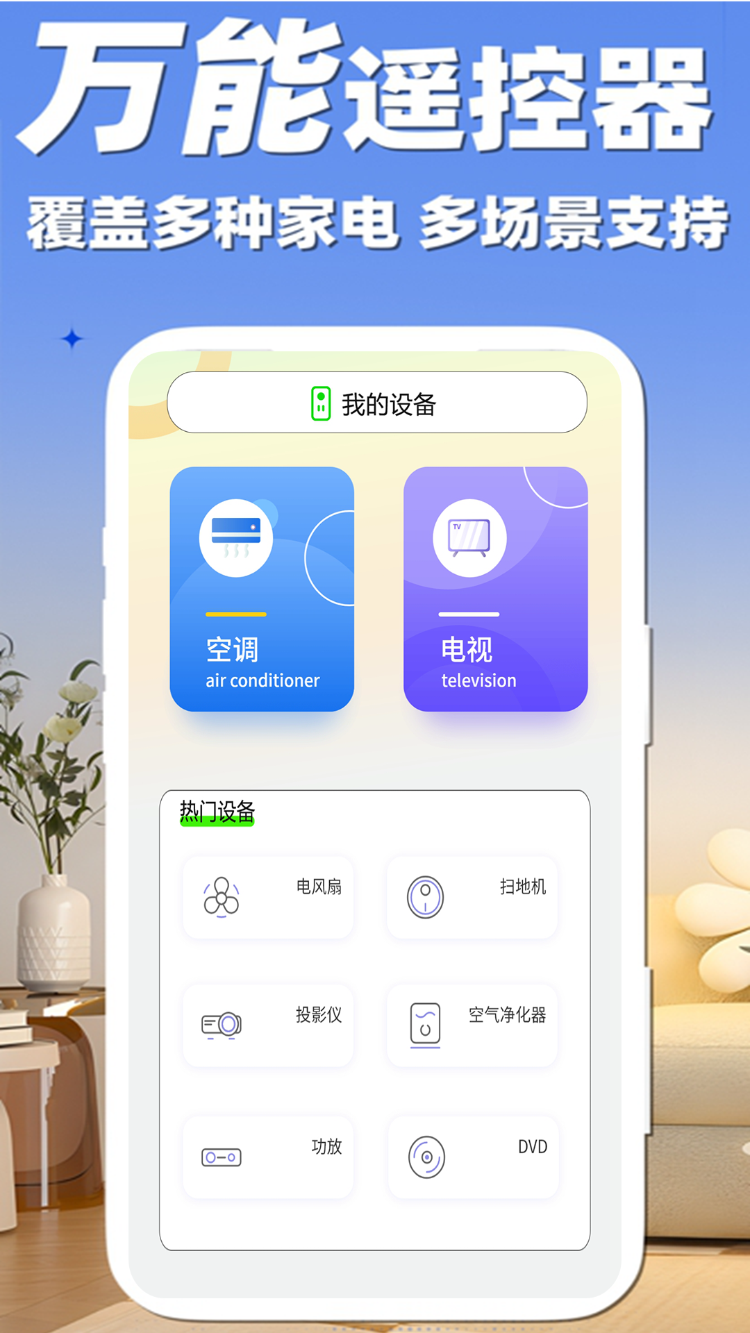 万能遥控器智能软件图2