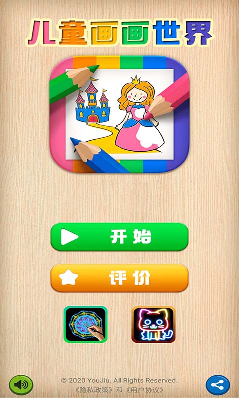 儿童画画世界app图2