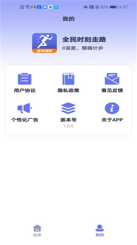 全民时刻走路app图3