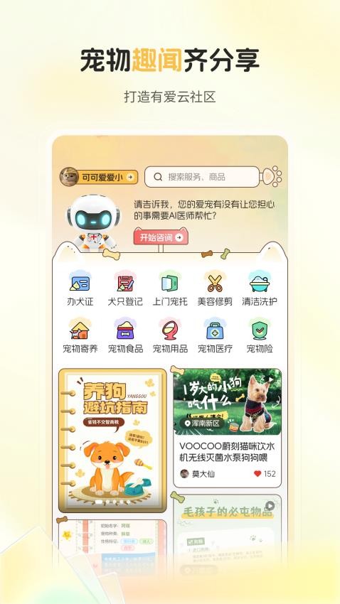 惠养宠app图4