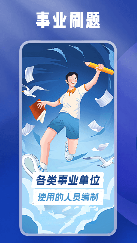 事业编刷题宝软件图2