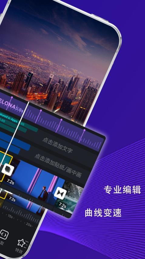 Vlog剪辑卡点软件图1