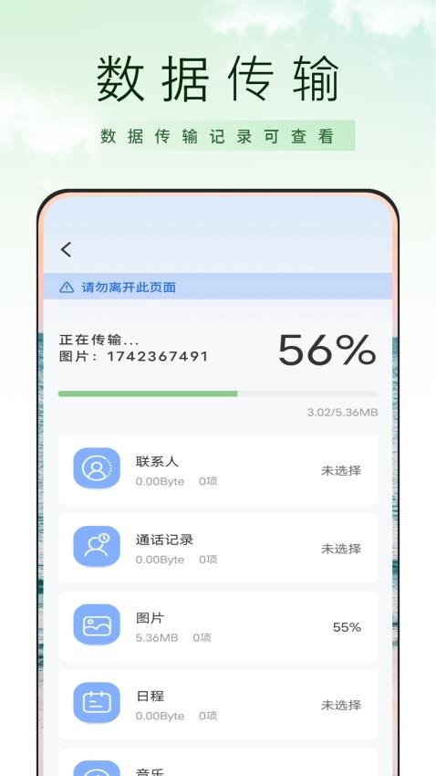 通讯录同步转图3