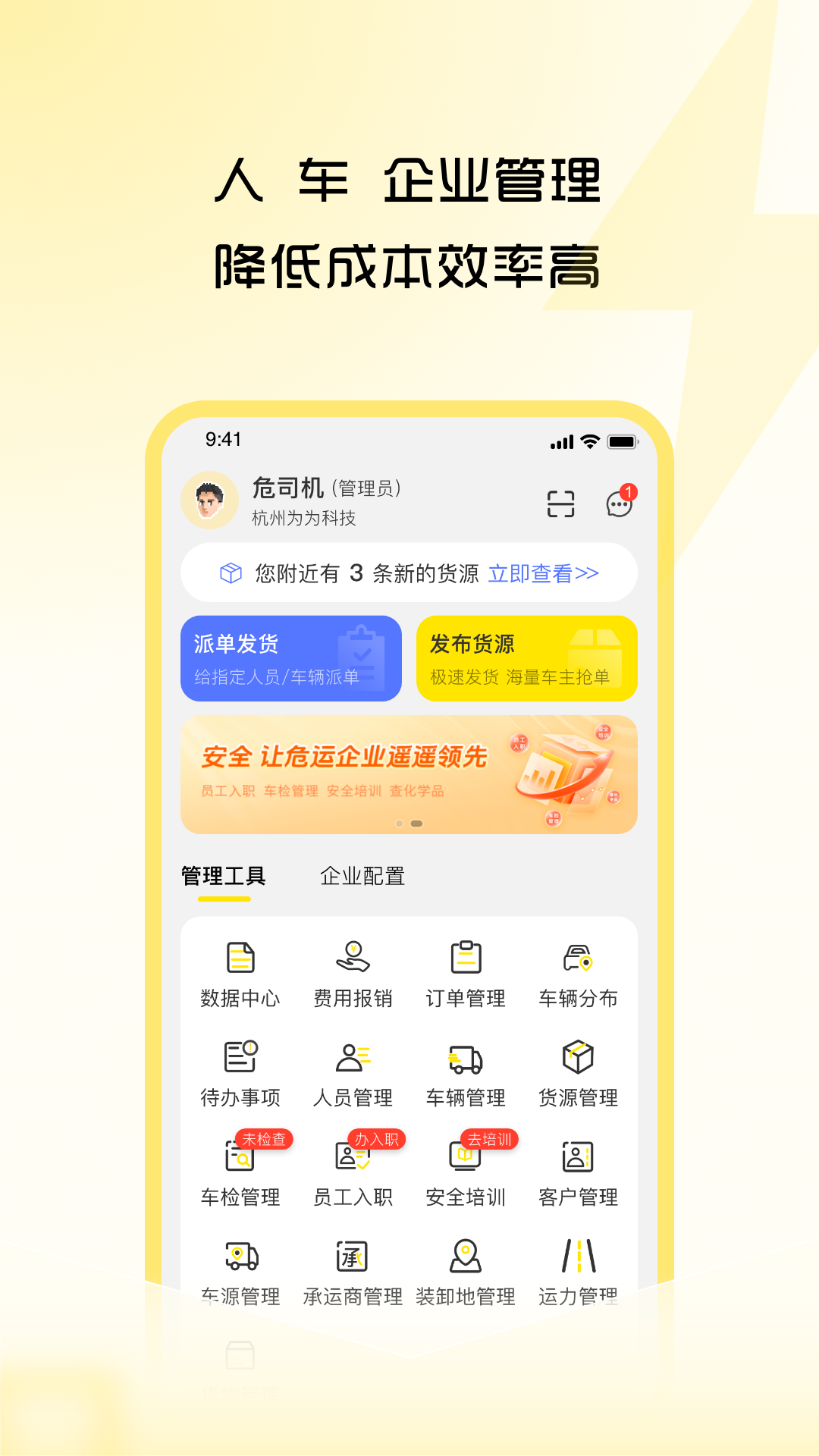 危司机APP图2