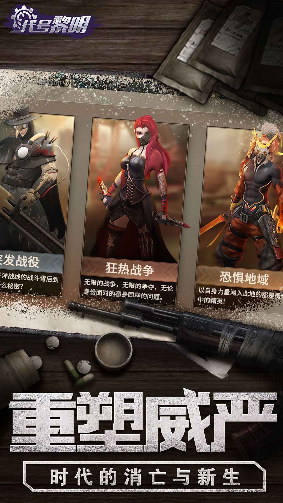 代号黎明图3