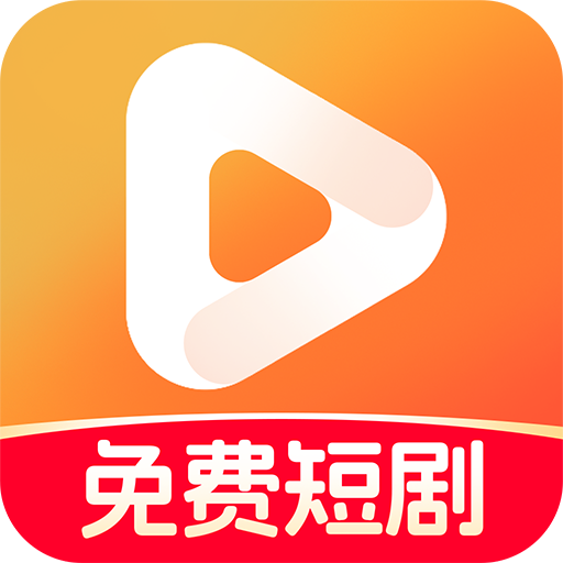 免费短剧集软件图标