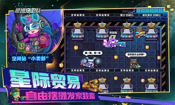 星巡守卫队图3