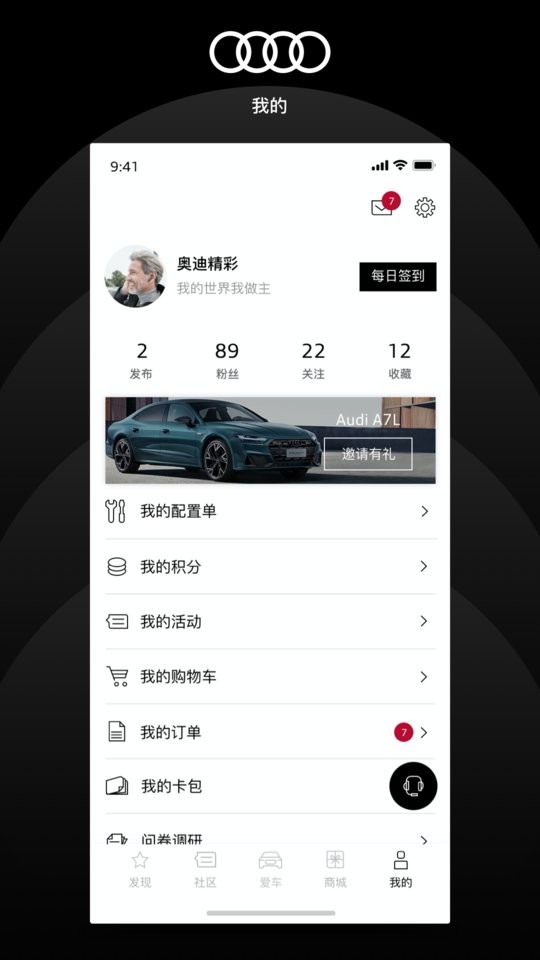 上汽奥迪app图1