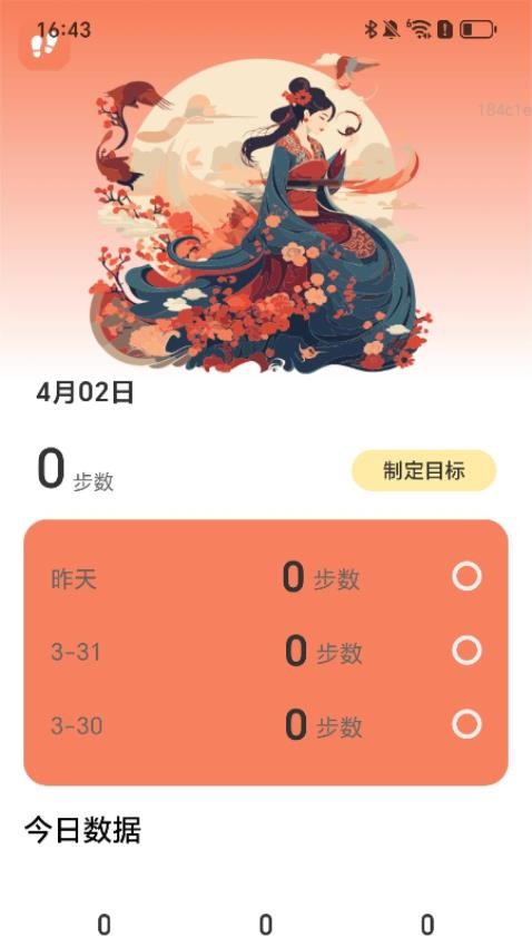 走路展宏图app图1