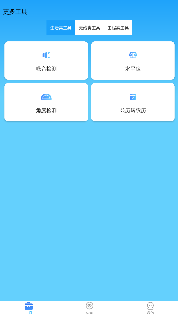 万能WiFi免费钥匙app