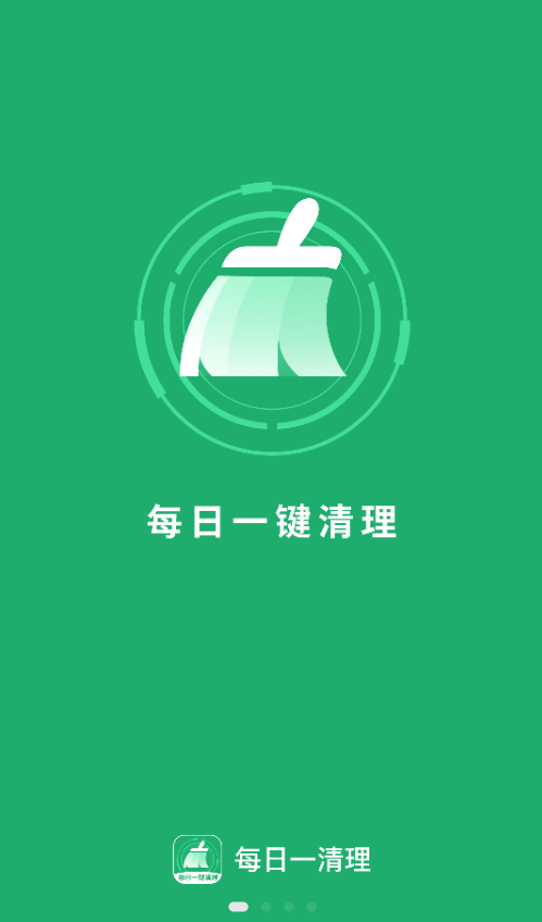 每日一键清理app图1