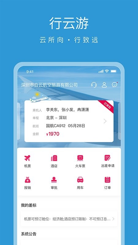 行云游app图1
