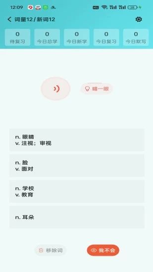 八戒单词图3