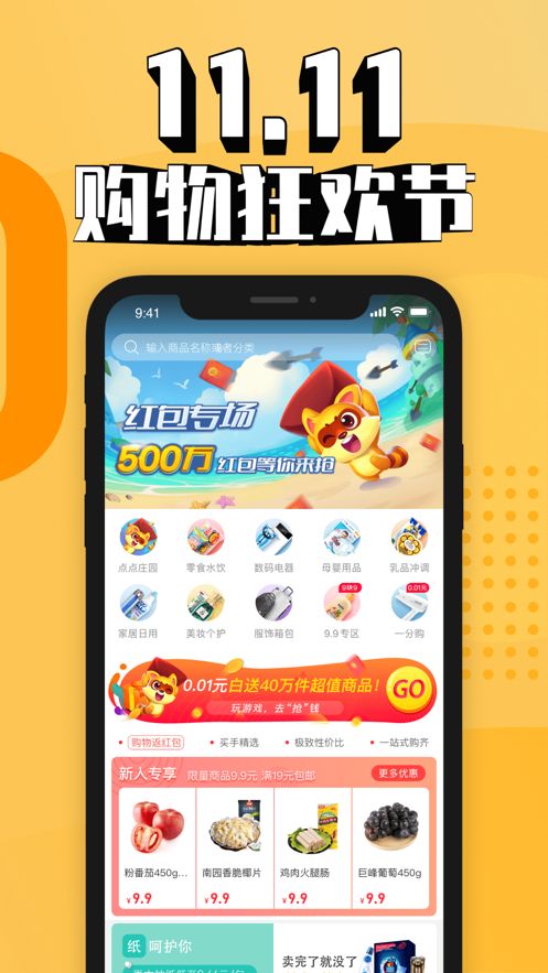 点一点购物图2