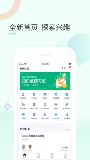 环球青藤软件图3