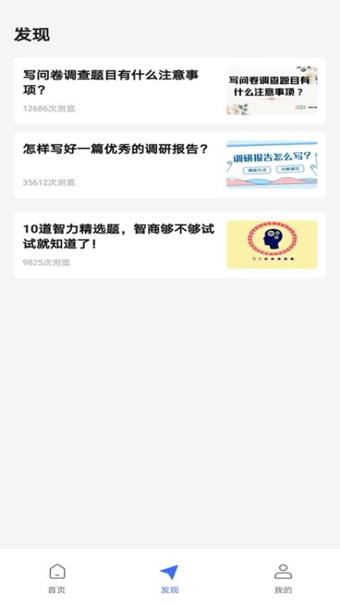 问卷精灵图2