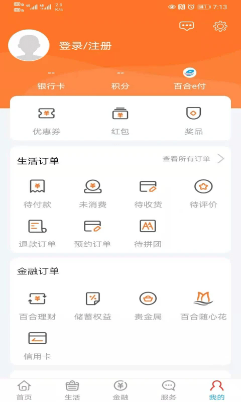 百合生活app图4