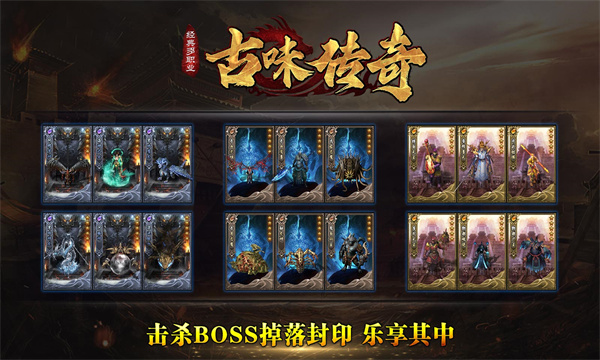 古味传奇手游图1