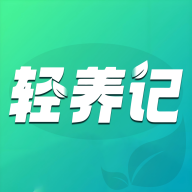 轻养记图标