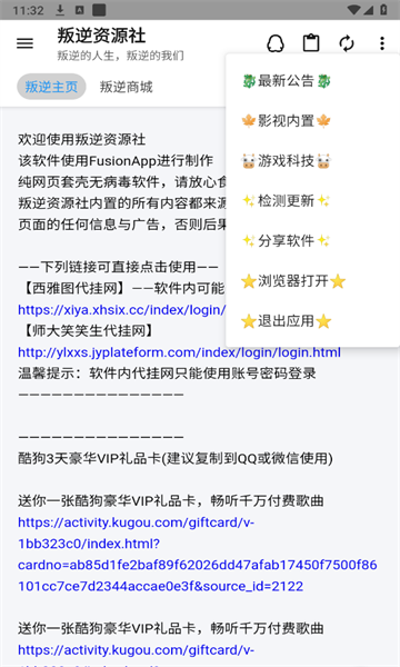 叛逆资源社软件图1