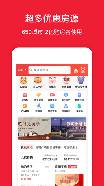 房天下app图3