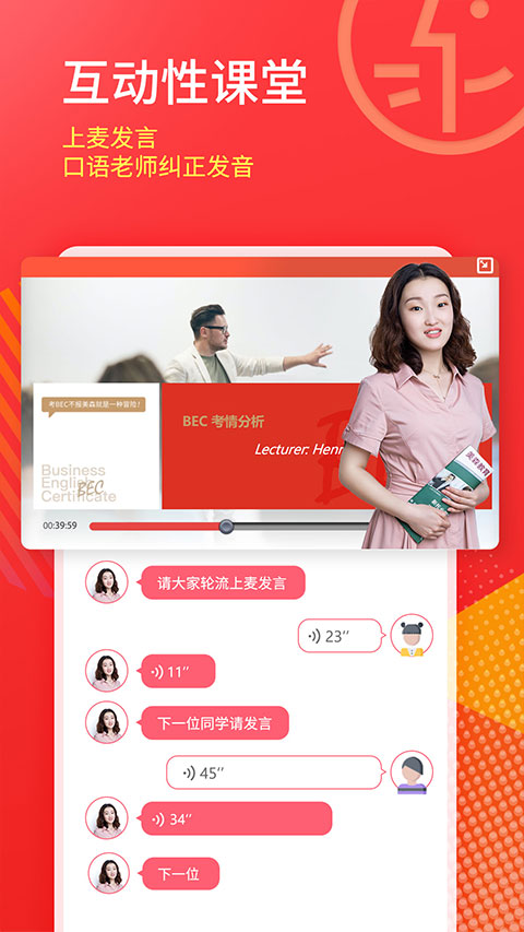 美森网校app图2