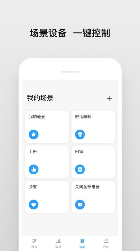 明珠智家app