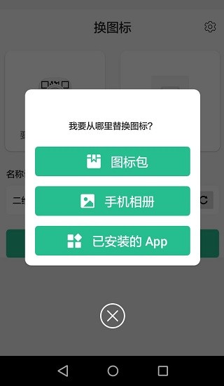 百变换图标图2