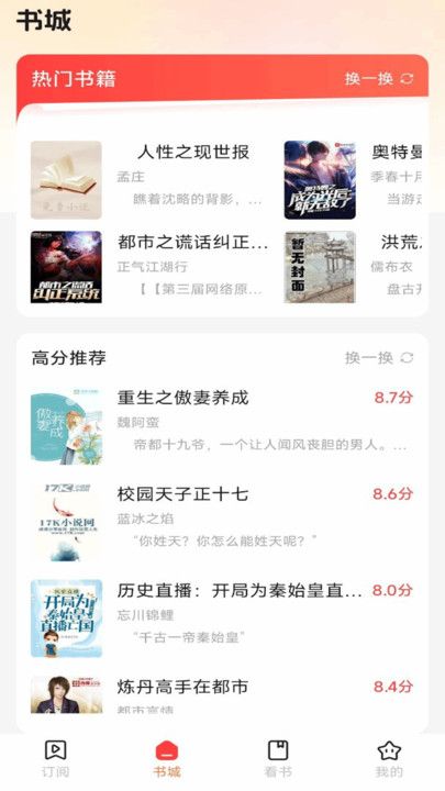 听小说免费软件图1