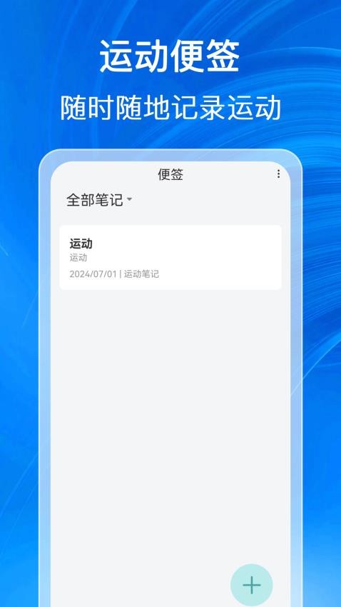 福泽计步app