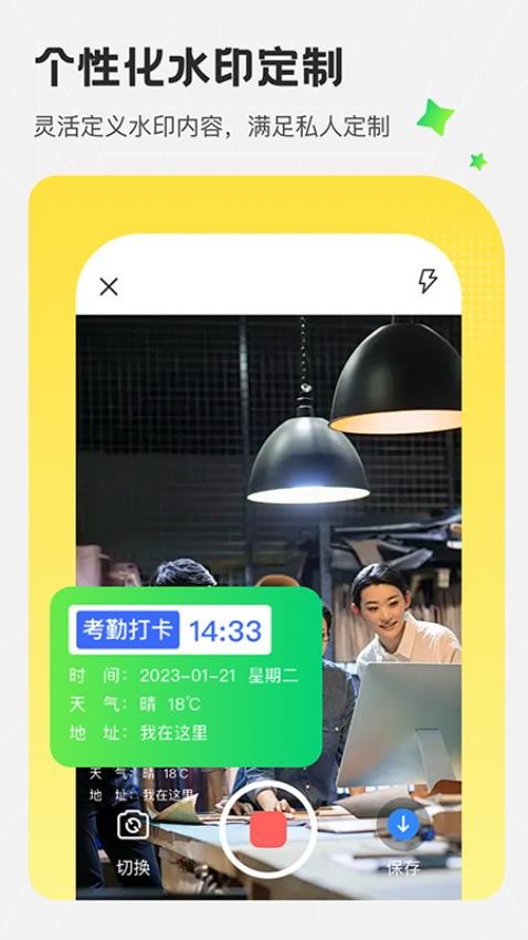 今拍水印相机拍照