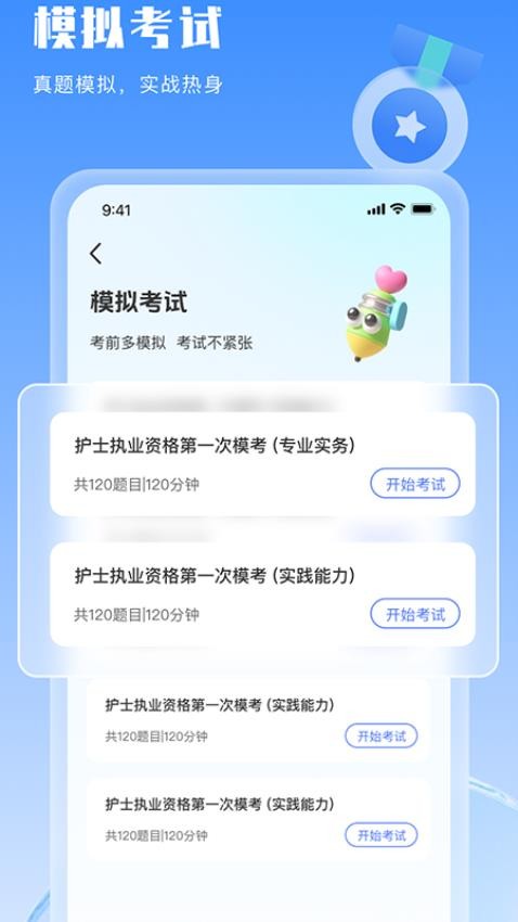 好将来护士资格证图2