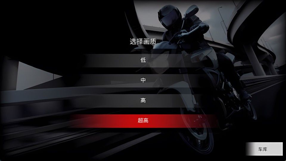 摩托极速竞速游戏图3