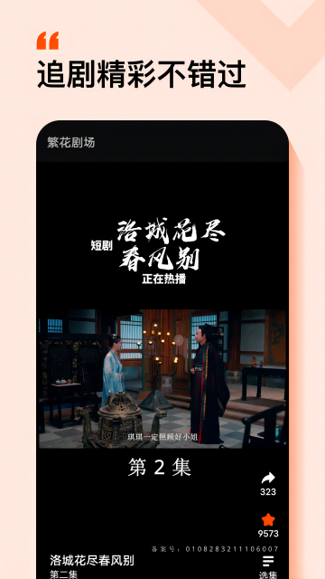 繁花剧场app图2