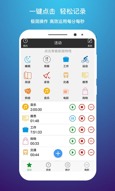 时间记录app图2
