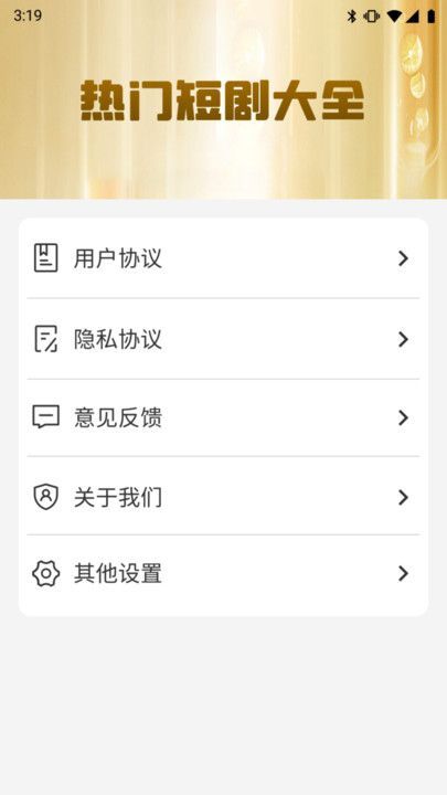 免费短剧刷看app图4